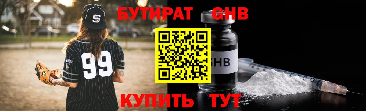 Бутират BDO  Вход с VPN  Новороссийск 