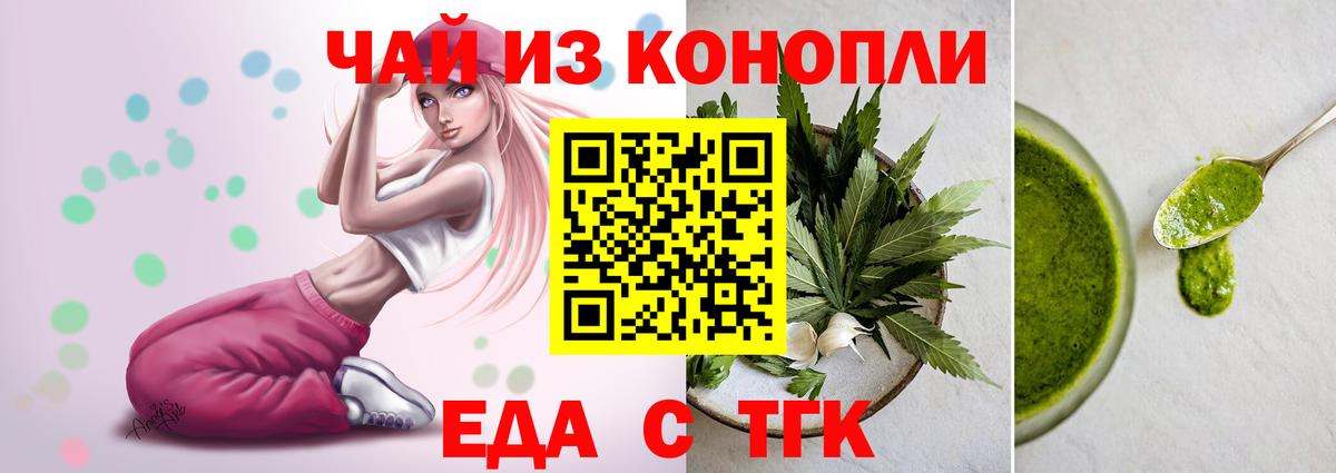 Новороссийск  Cannafood конопля  Вход с VPN 
