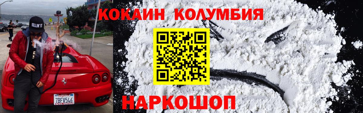 COCAIN Колумбийский Новороссийск