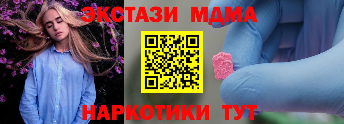Новороссийск  MDMA  Вход с VPN  MDMA Molly  МДМА кристаллы 