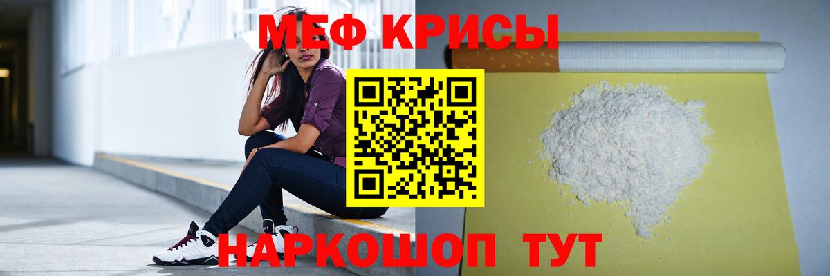 Меф мяу мяу мука Новороссийск