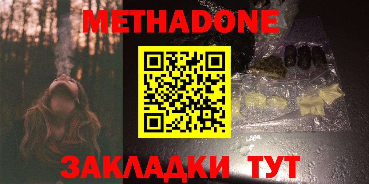Метадон VHQ  Вход с VPN  Новороссийск  МЕТАДОН methadone 