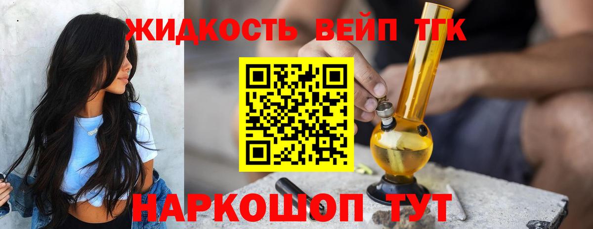 Новороссийск  Дистиллят ТГК вейп с тгк  магазин    ТГК гашишное масло  Вход с VPN 