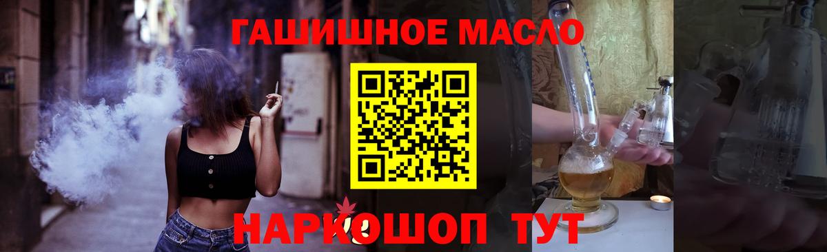 ТГК гашишное масло Новороссийск